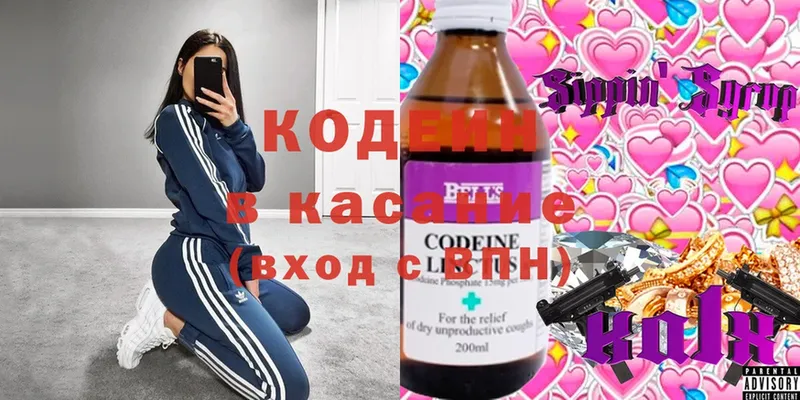 Codein Purple Drank Красноармейск