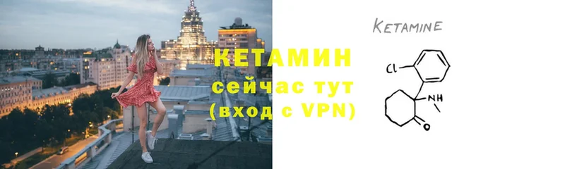 закладки  Красноармейск  Кетамин VHQ 